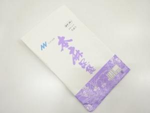 未使用品　本麻男物足袋(27センチ・4枚コハゼ)